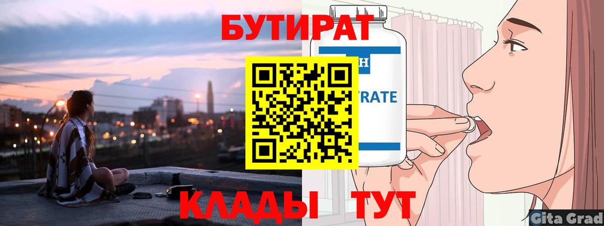 Бутират бутандиол Надым