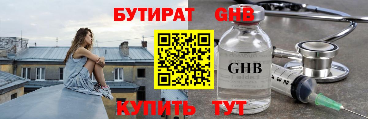 Бутират 99%  Вход с VPN  Надым 