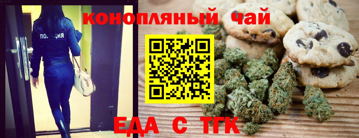 Еда ТГК конопля Надым