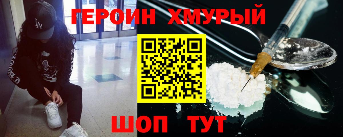 ГЕРОИН белый  Вход с VPN  Надым 