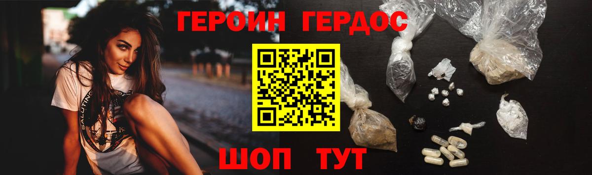 ГЕРОИН Heroin Надым