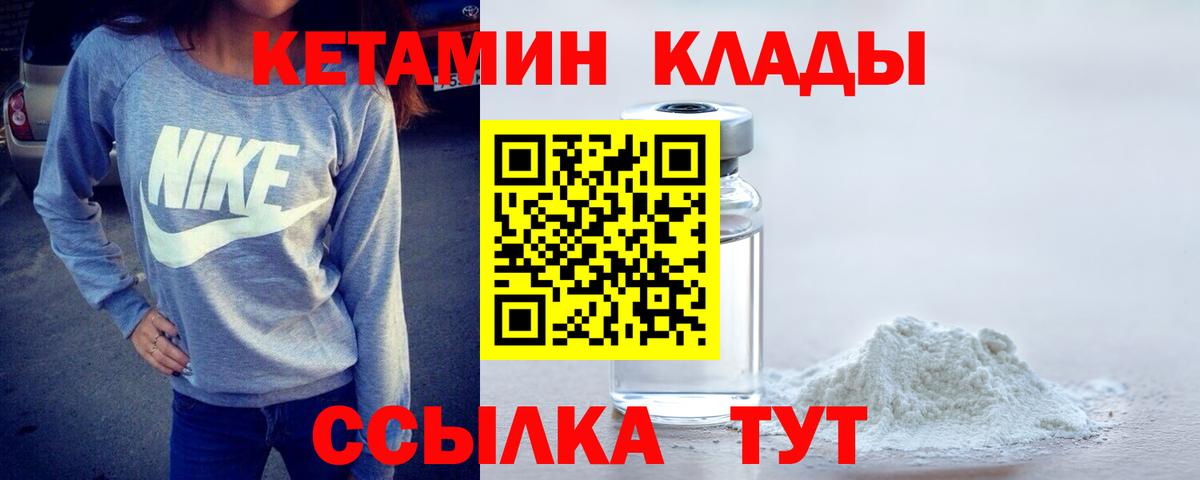 КЕТАМИН ketamine Надым