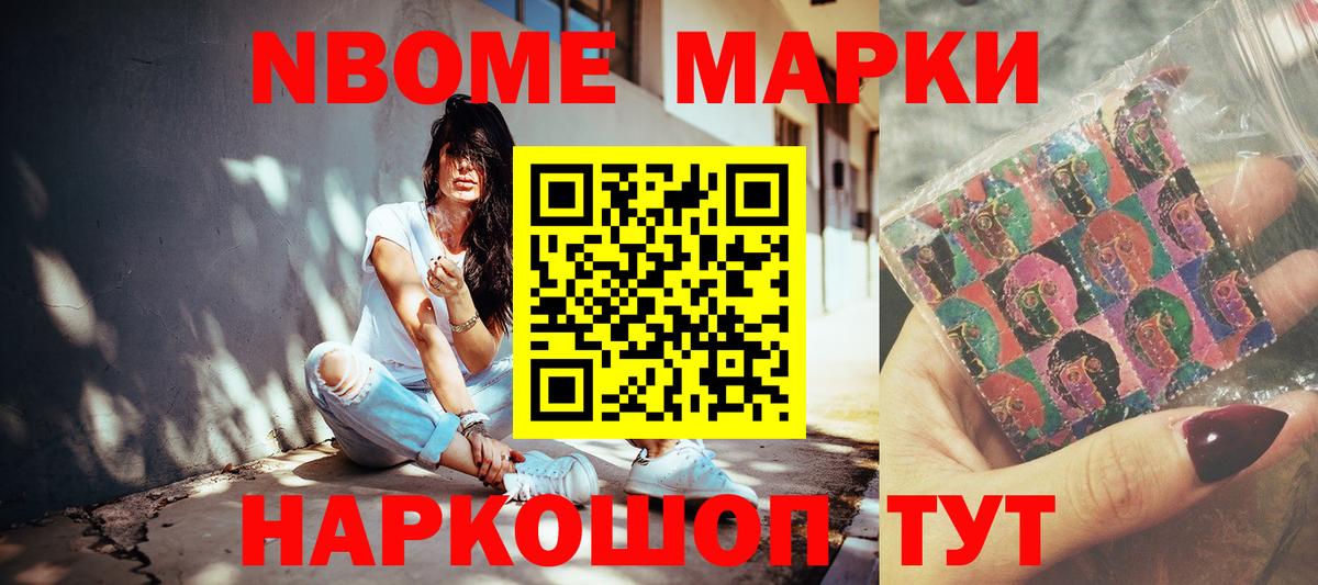 Наркотические марки 1,8мг Надым